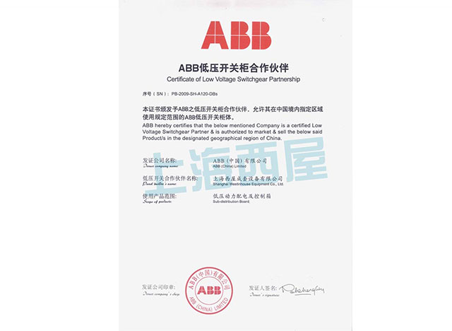 ABB合作证书2